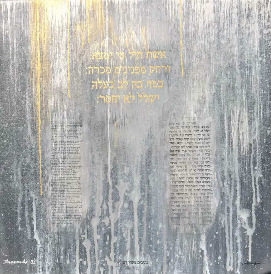 Eshes Chayil by Cynthia Kaufman Rose